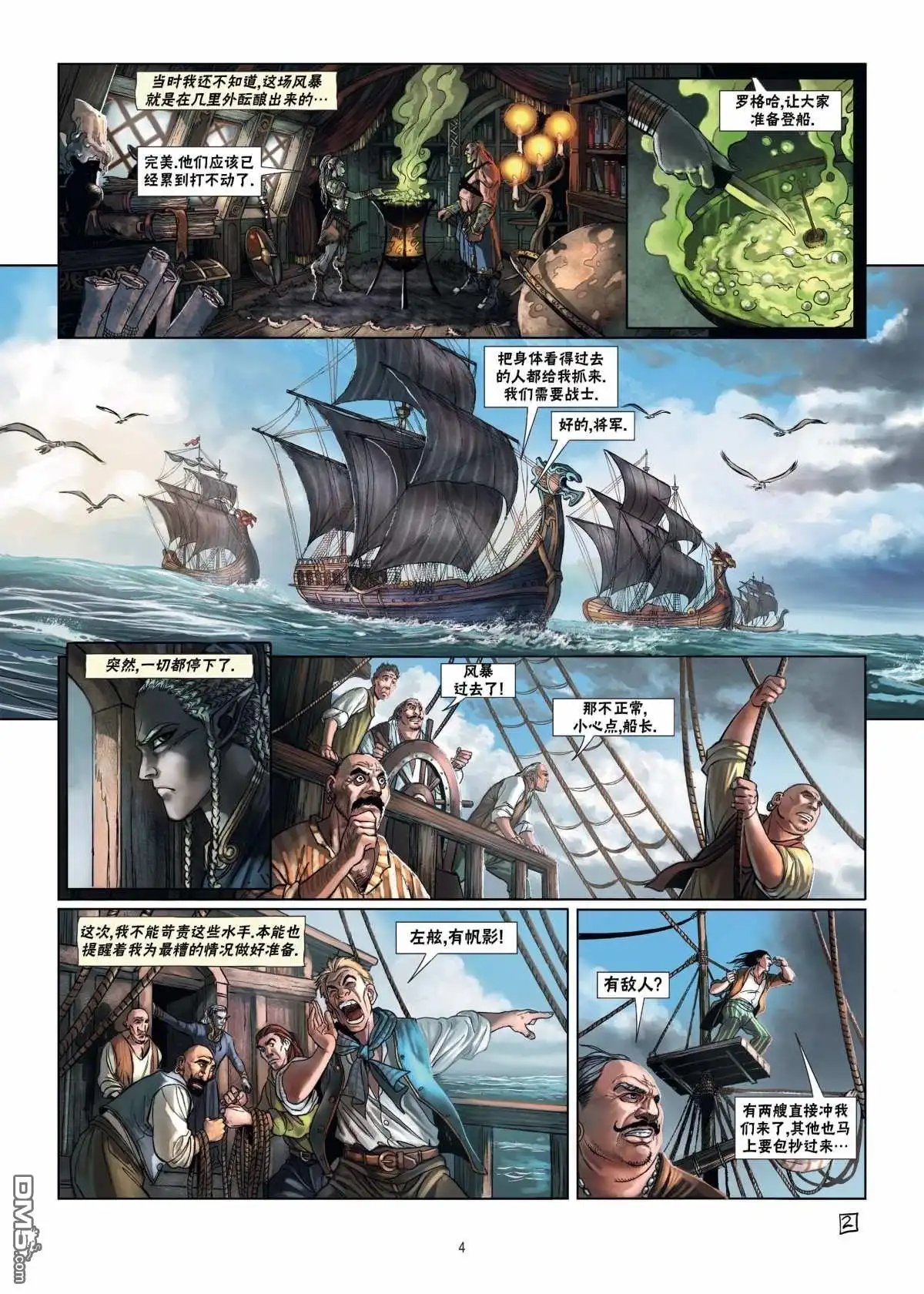 《精灵氏族》第15.1话 上 第4页