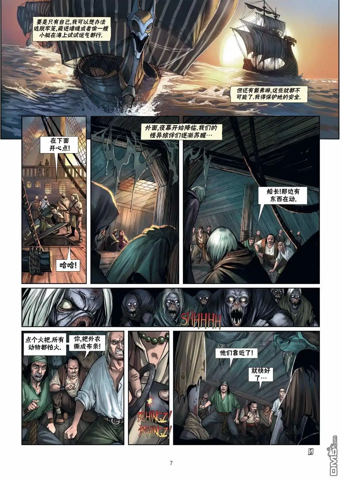 《精灵氏族》第15.1话 上 第7页