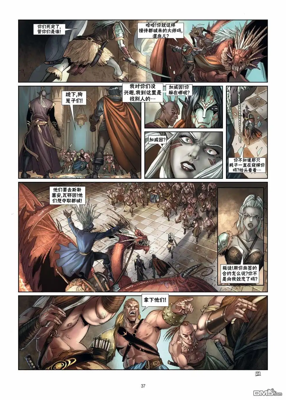 《精灵氏族》第15.2话 第13页