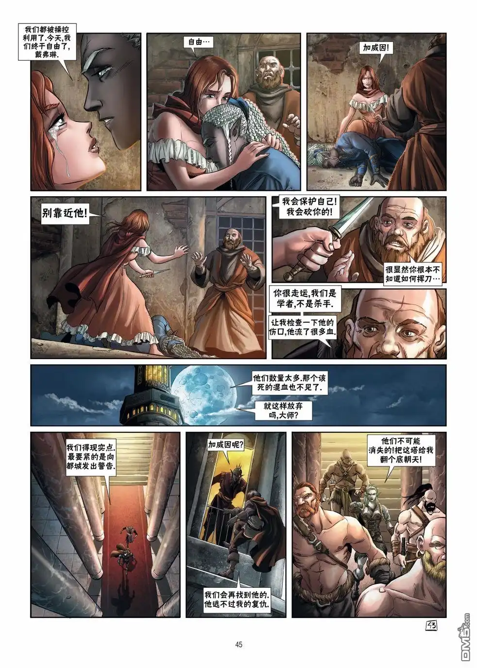 《精灵氏族》第15.2话 第21页