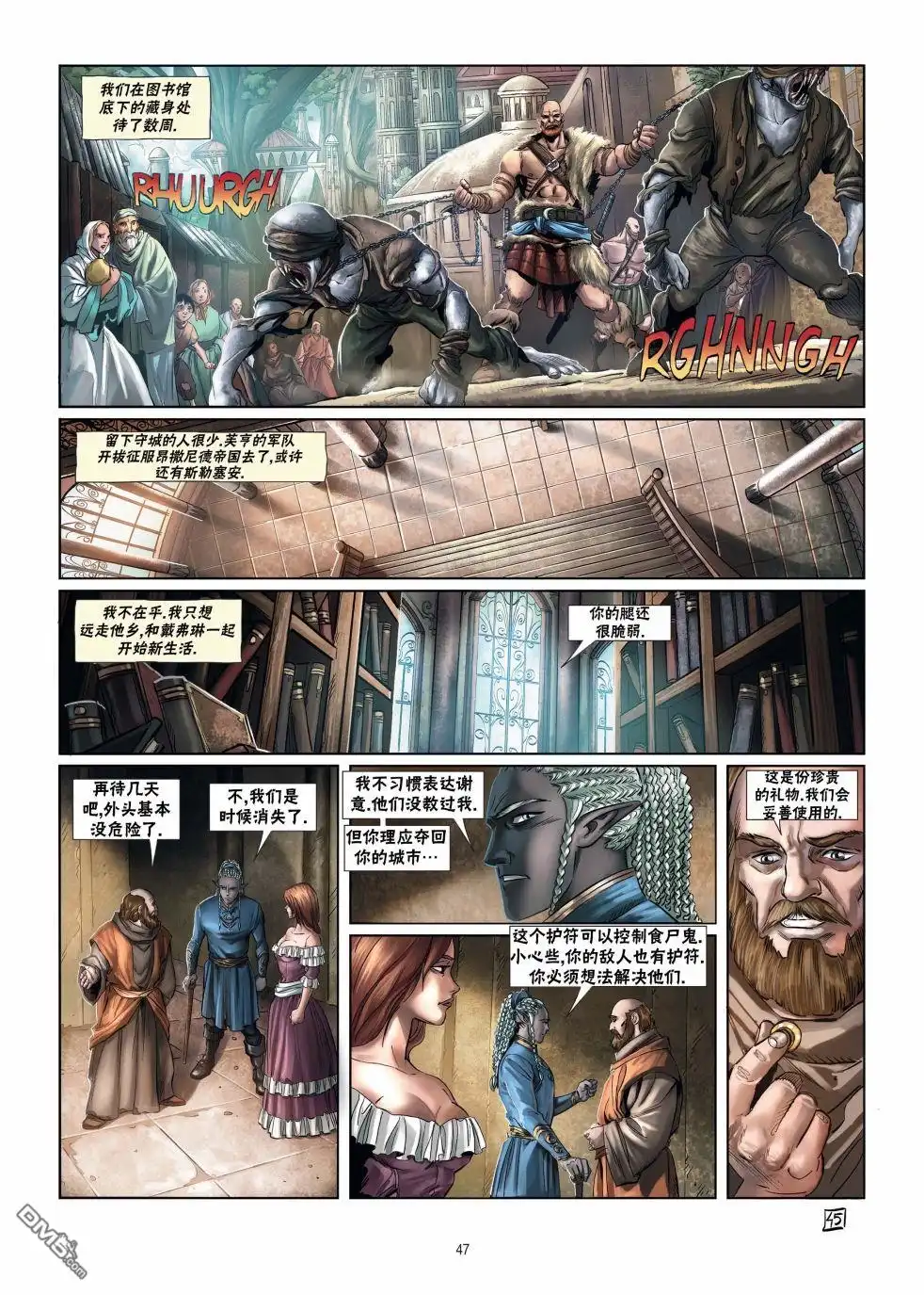 《精灵氏族》第15.2话 第23页