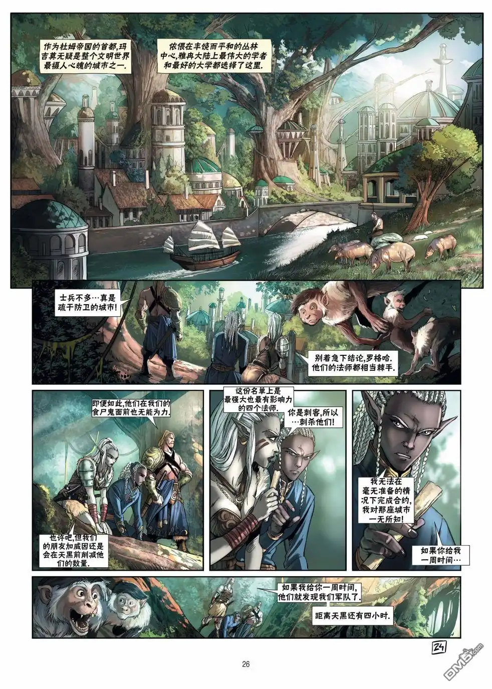 《精灵氏族》第15.2话 第2页