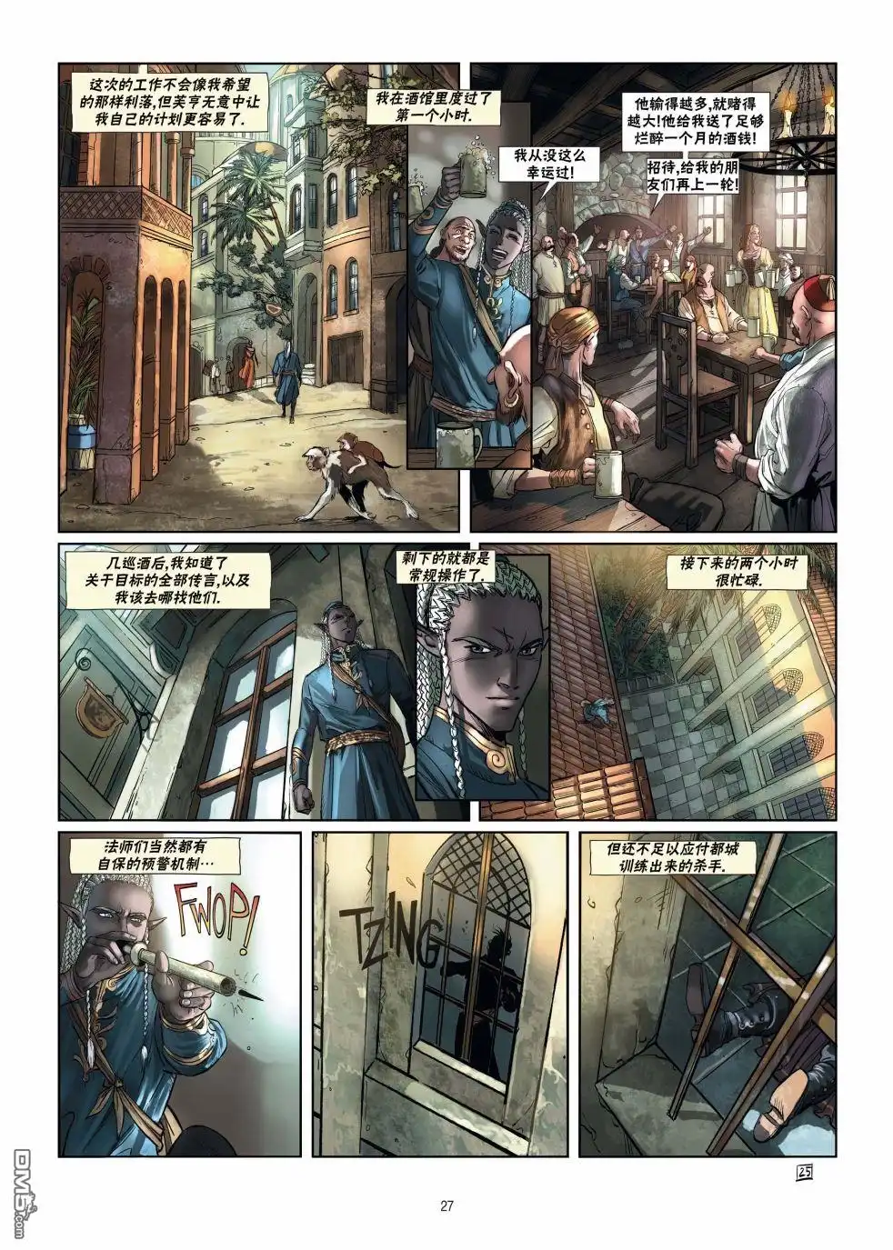 《精灵氏族》第15.2话 第3页