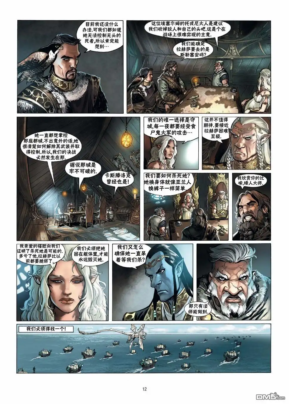 《精灵氏族》第16.1话 第12页