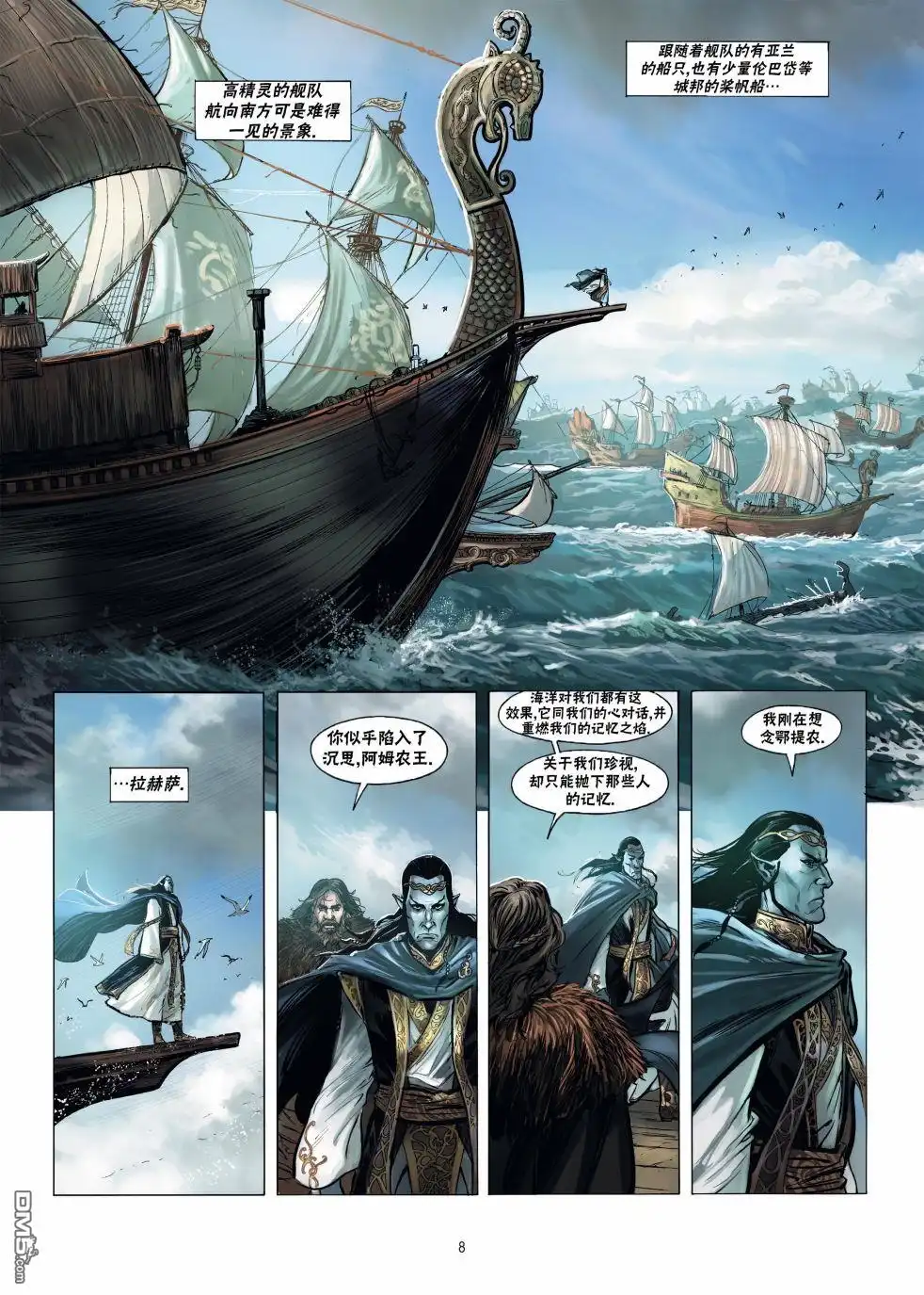 《精灵氏族》第16.1话 第8页