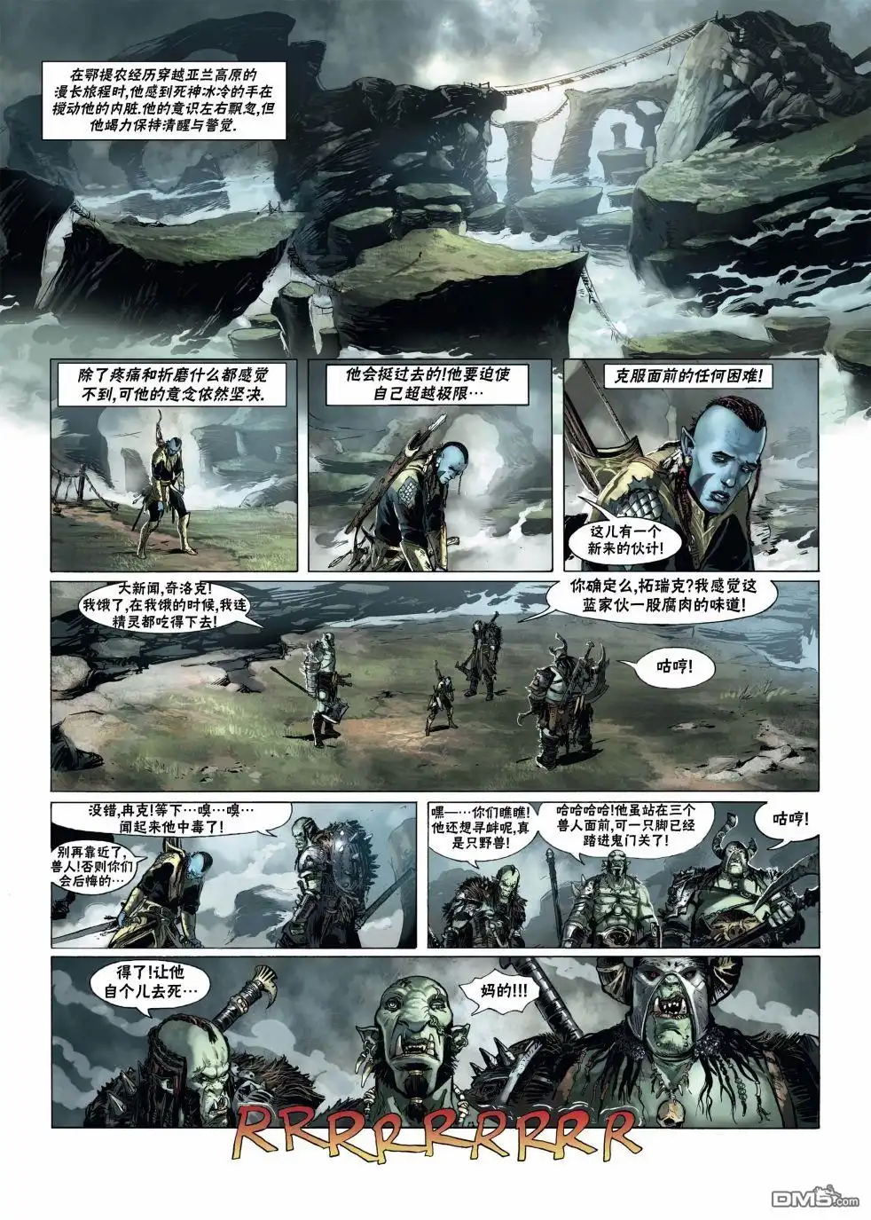 《精灵氏族》第16.1话 第13页