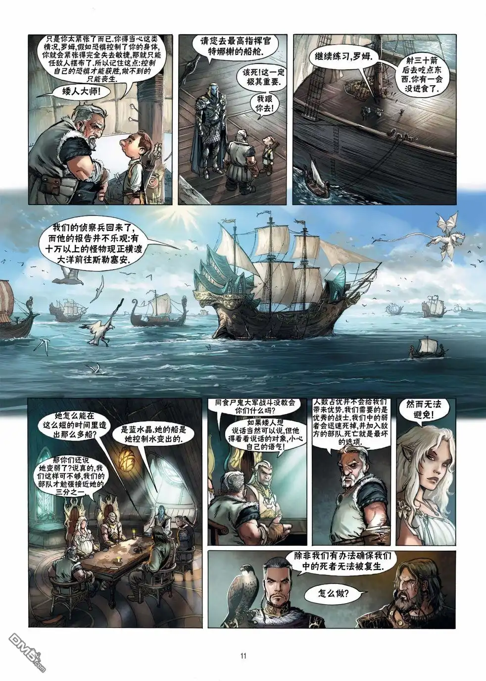 《精灵氏族》第16.1话 第11页