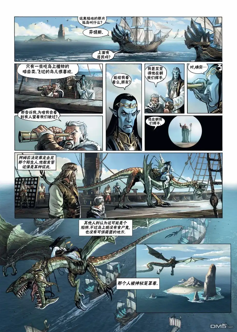 《精灵氏族》第16.1话 第19页