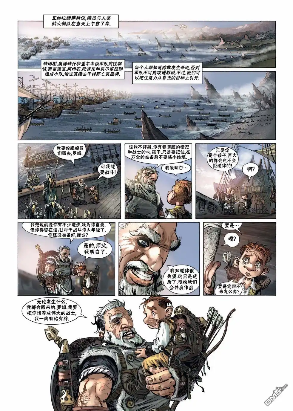《精灵氏族》第16.1话 第32页