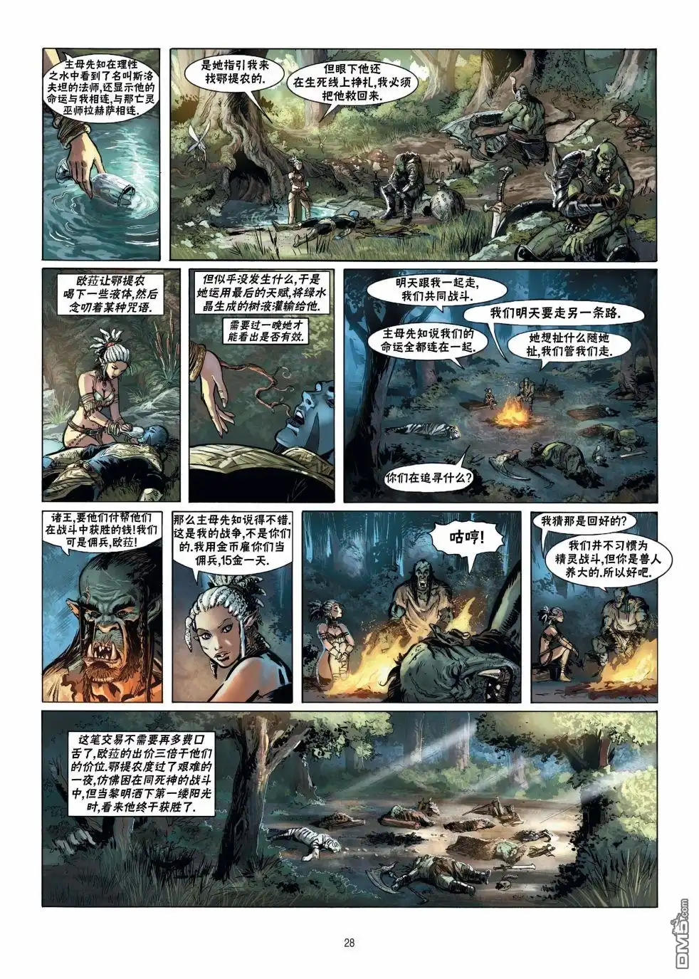 《精灵氏族》第16.1话 第28页