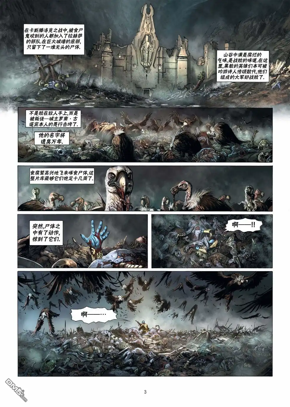 《精灵氏族》第16.1话 第3页