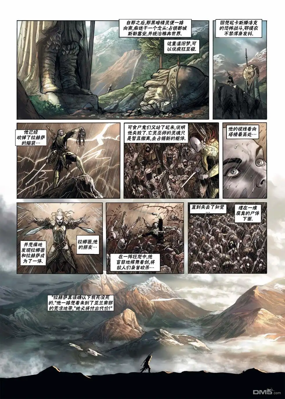《精灵氏族》第16.1话 第5页