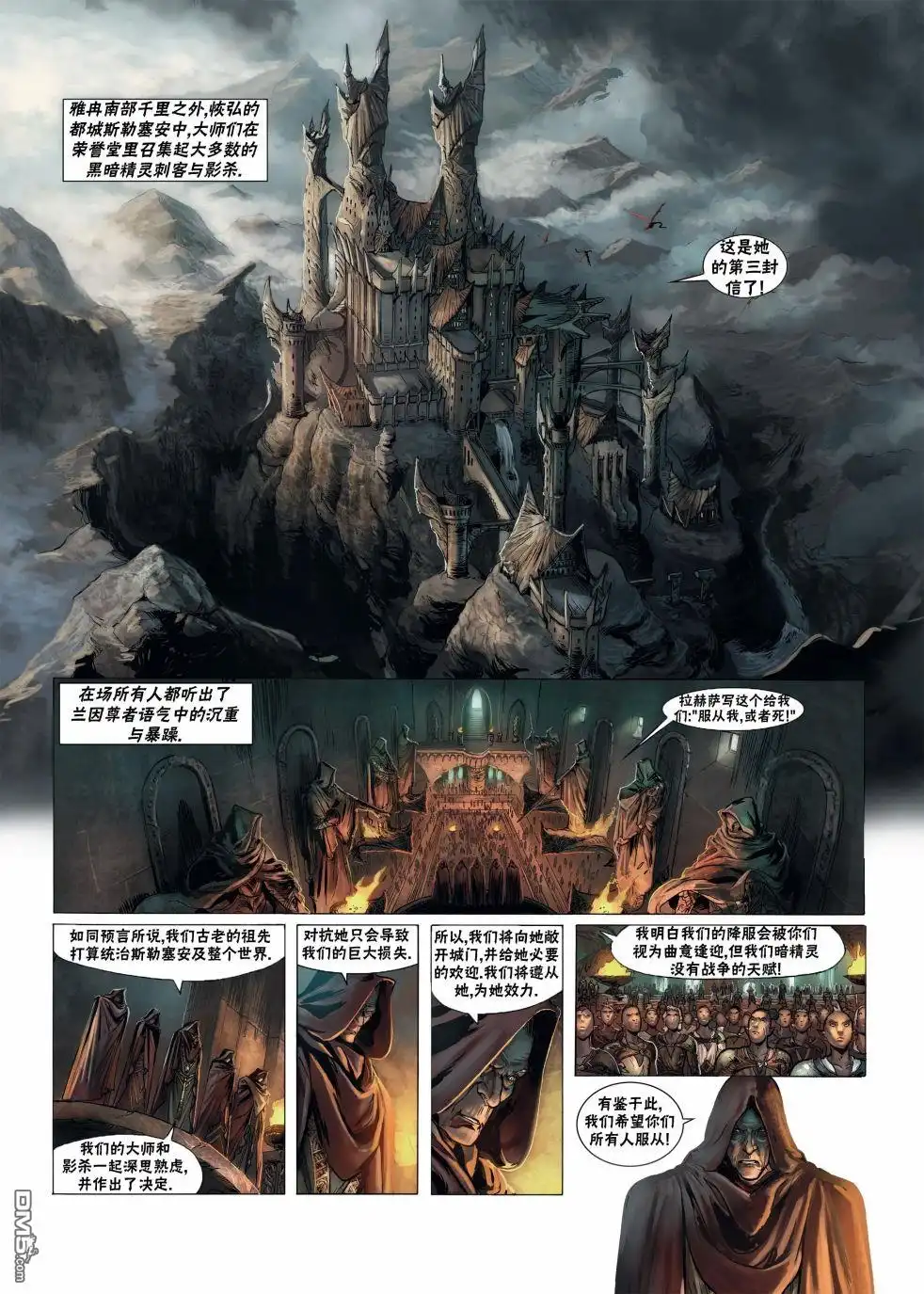 《精灵氏族》第16.1话 第6页