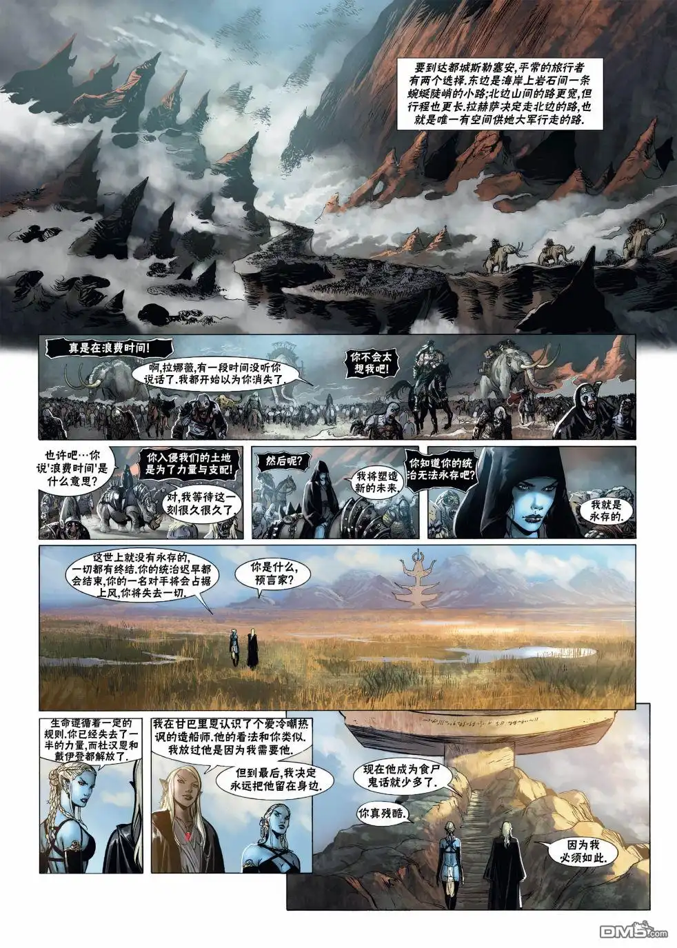《精灵氏族》第16.1话 第15页