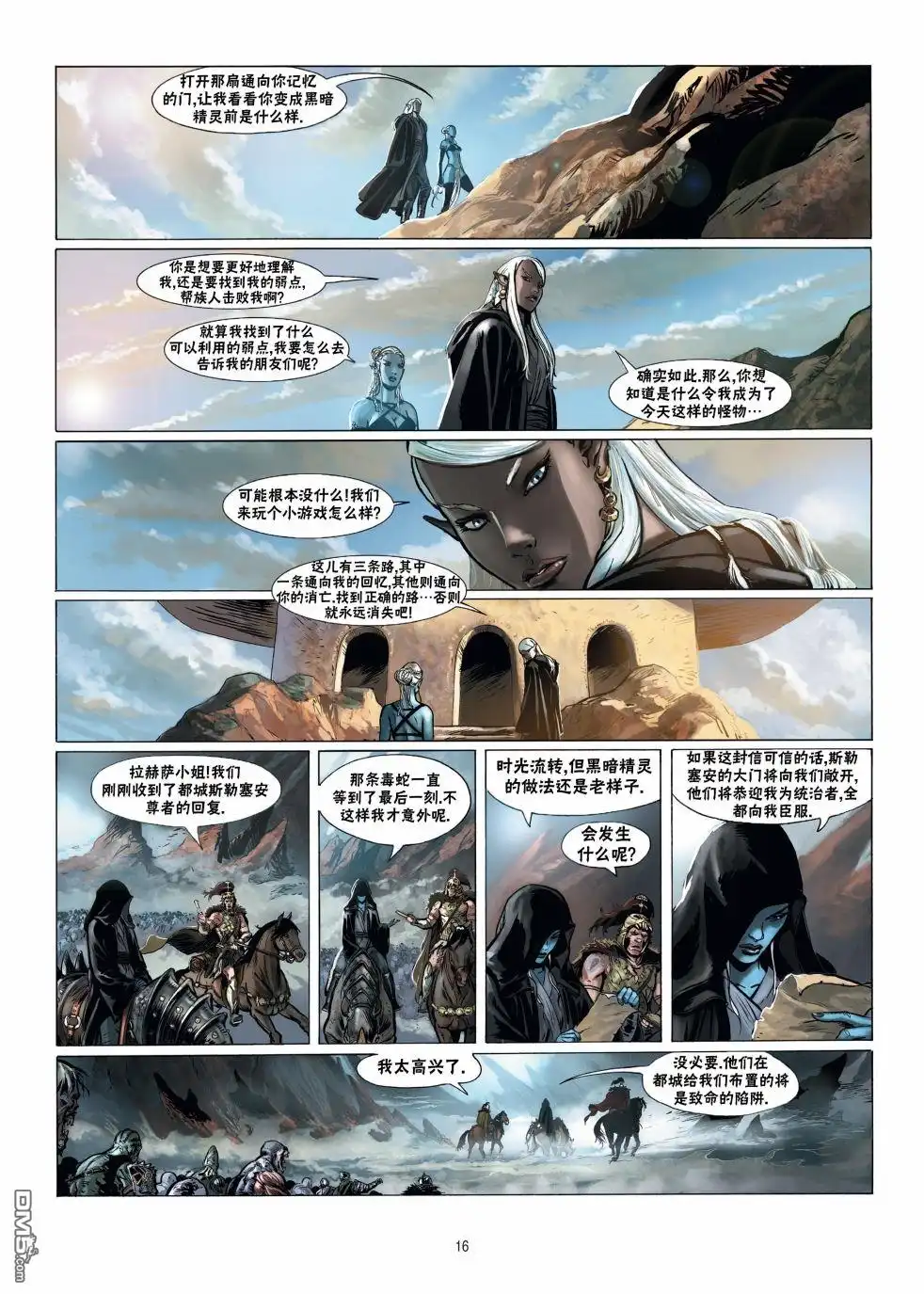 《精灵氏族》第16.1话 第16页