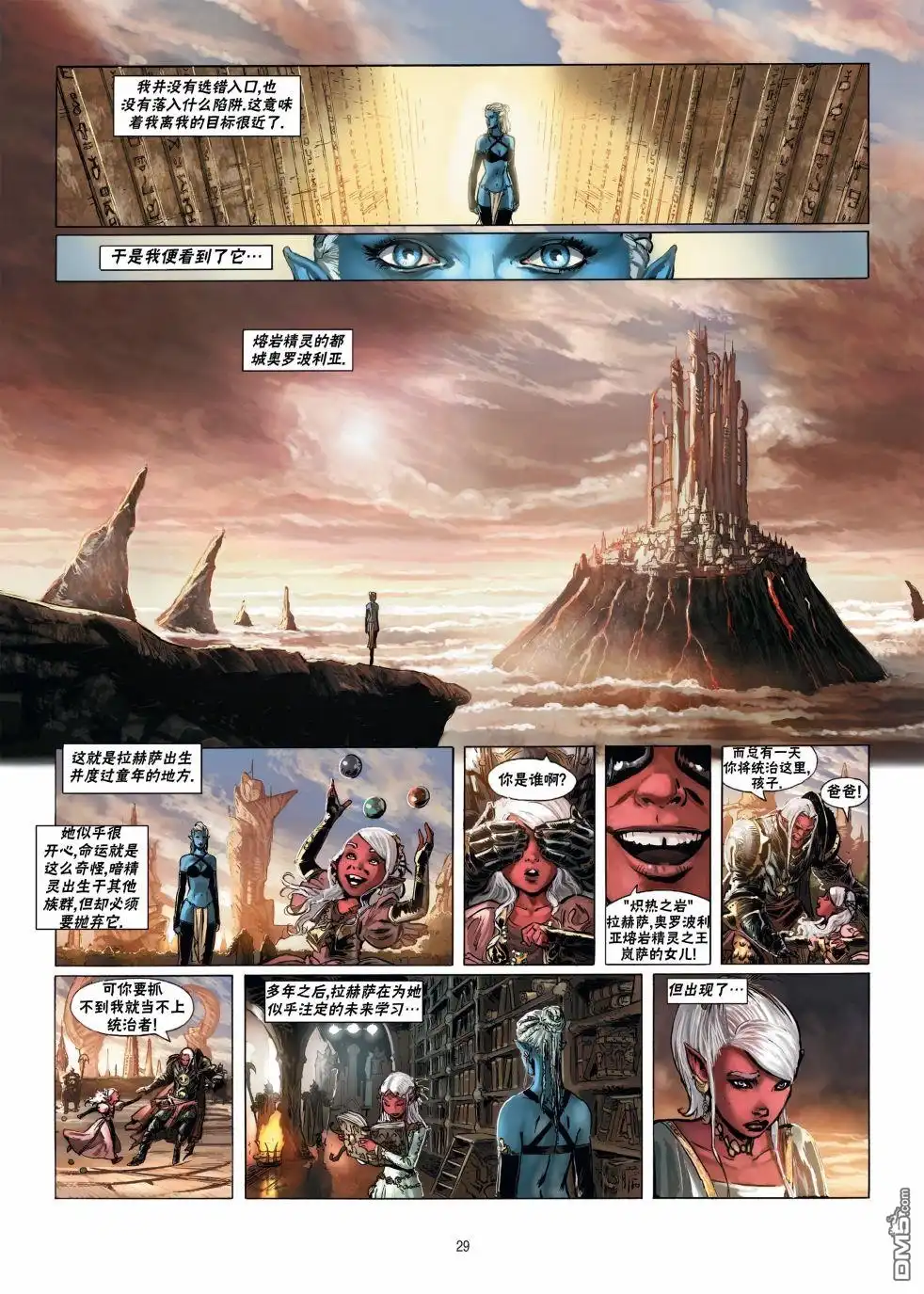 《精灵氏族》第16.1话 第29页