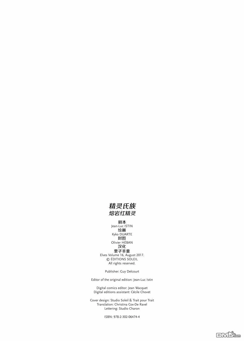 《精灵氏族》第16.1话 第2页
