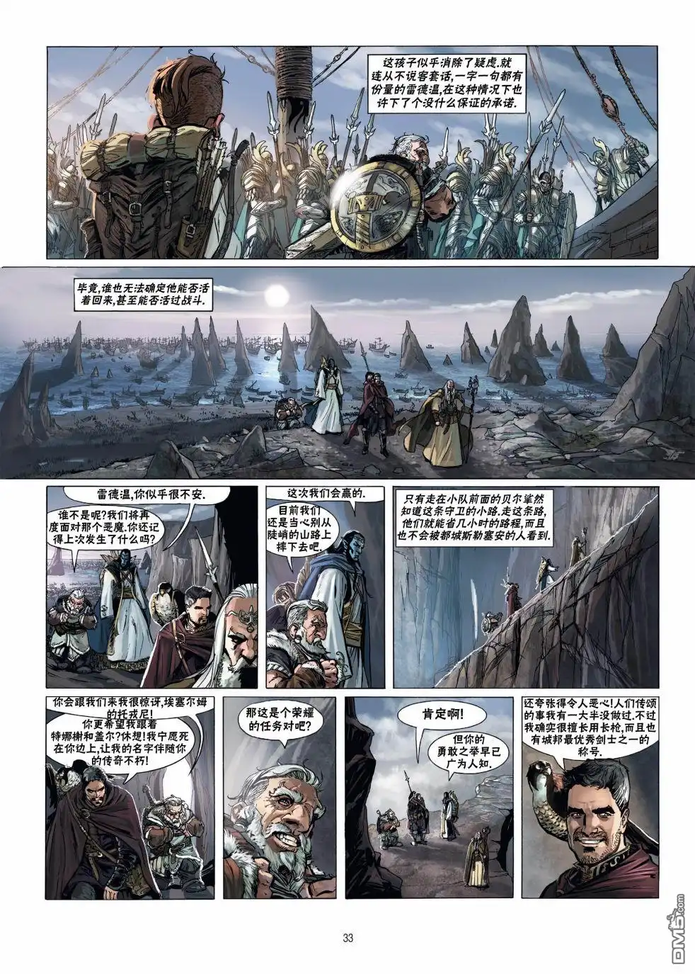 《精灵氏族》第16.1话 第33页
