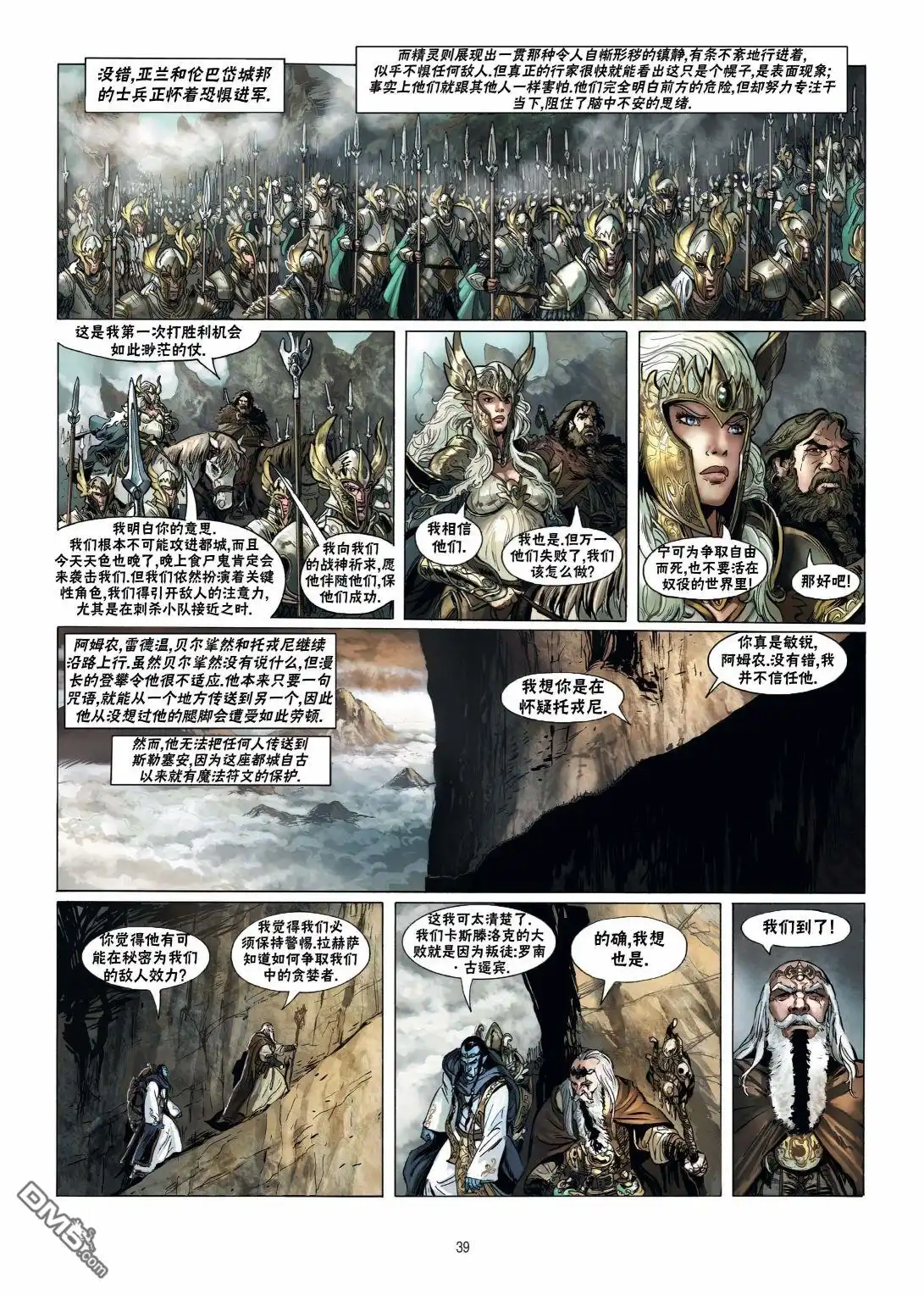 《精灵氏族》第16.2话 第5页