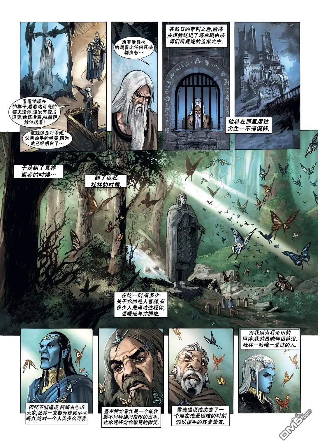 《精灵氏族》第16.2话 第33页