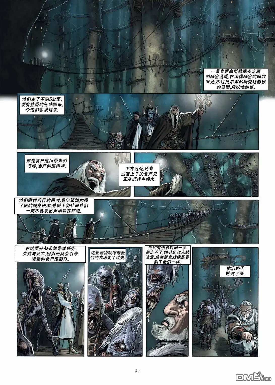 《精灵氏族》第16.2话 第8页