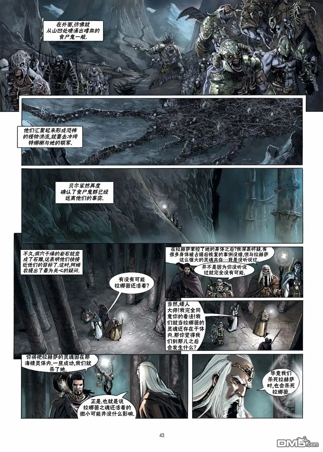 《精灵氏族》第16.2话 第9页