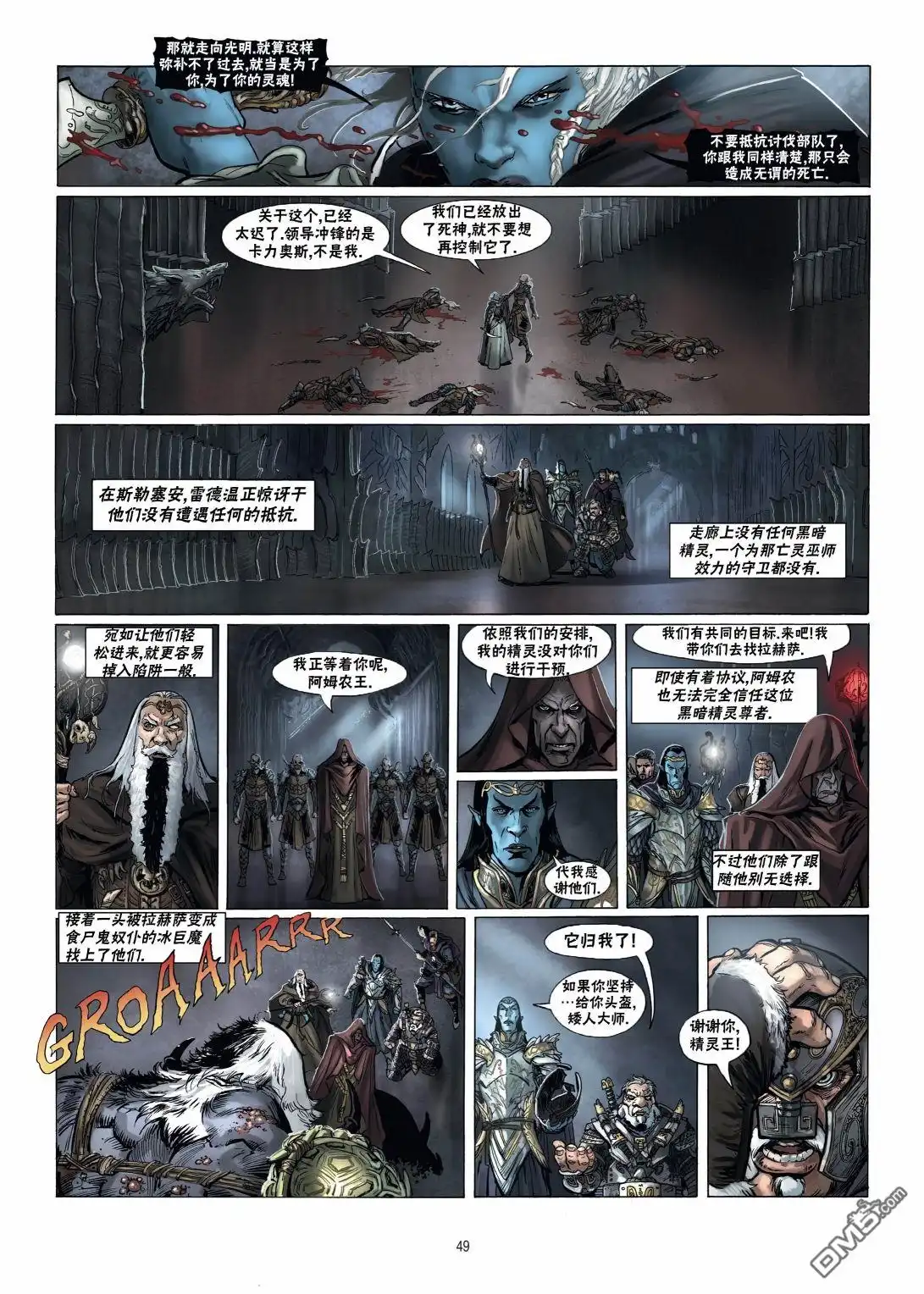 《精灵氏族》第16.2话 第15页