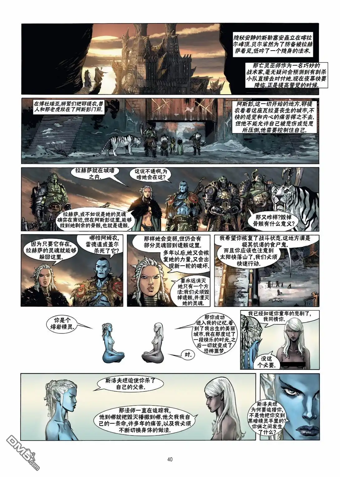《精灵氏族》第16.2话 第6页