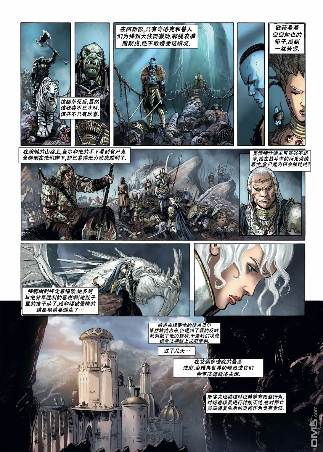 《精灵氏族》第16.2话 第31页