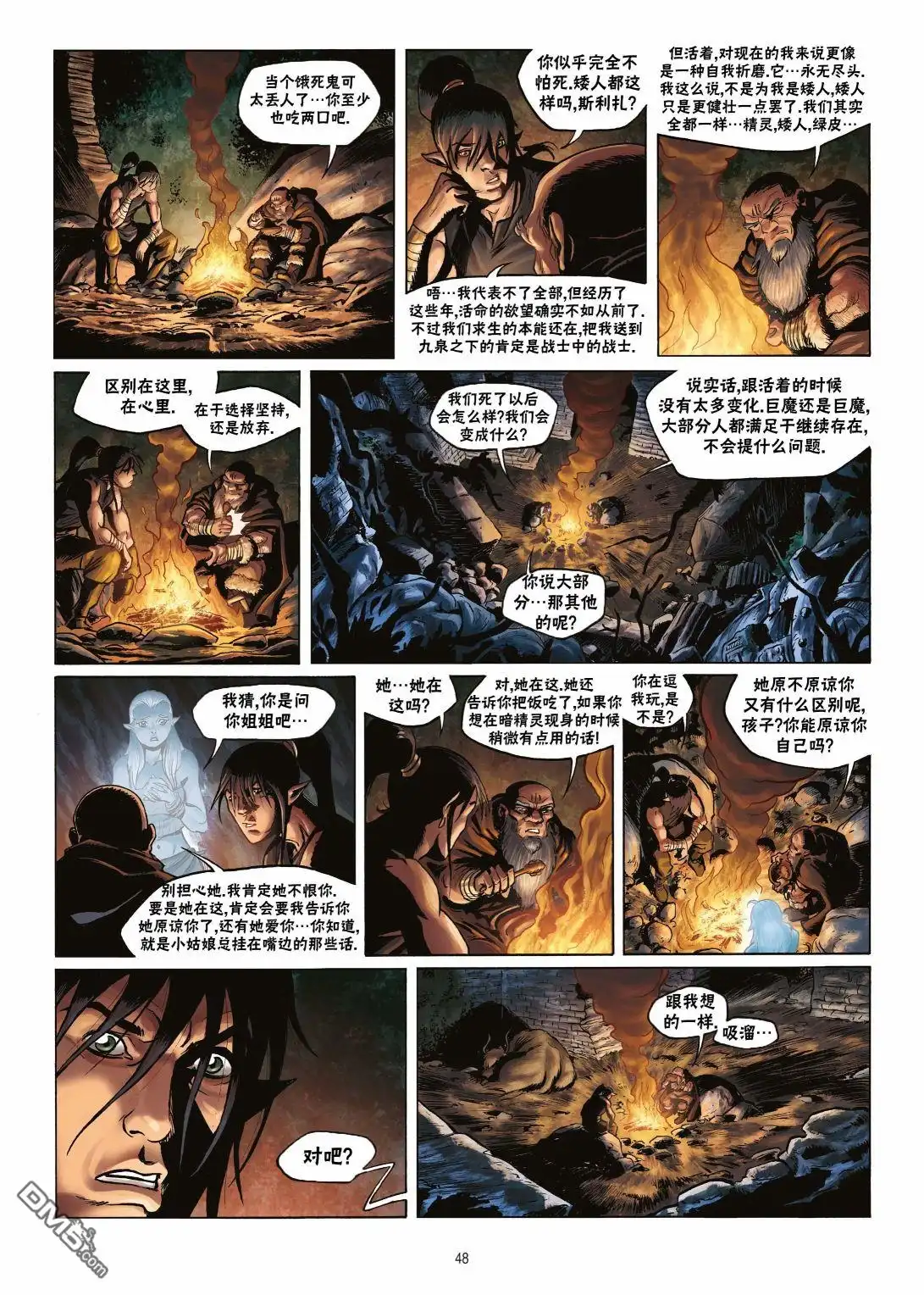 《精灵氏族》第17.2话 第21页