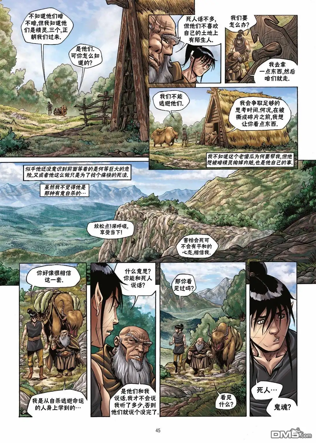 《精灵氏族》第17.2话 第18页