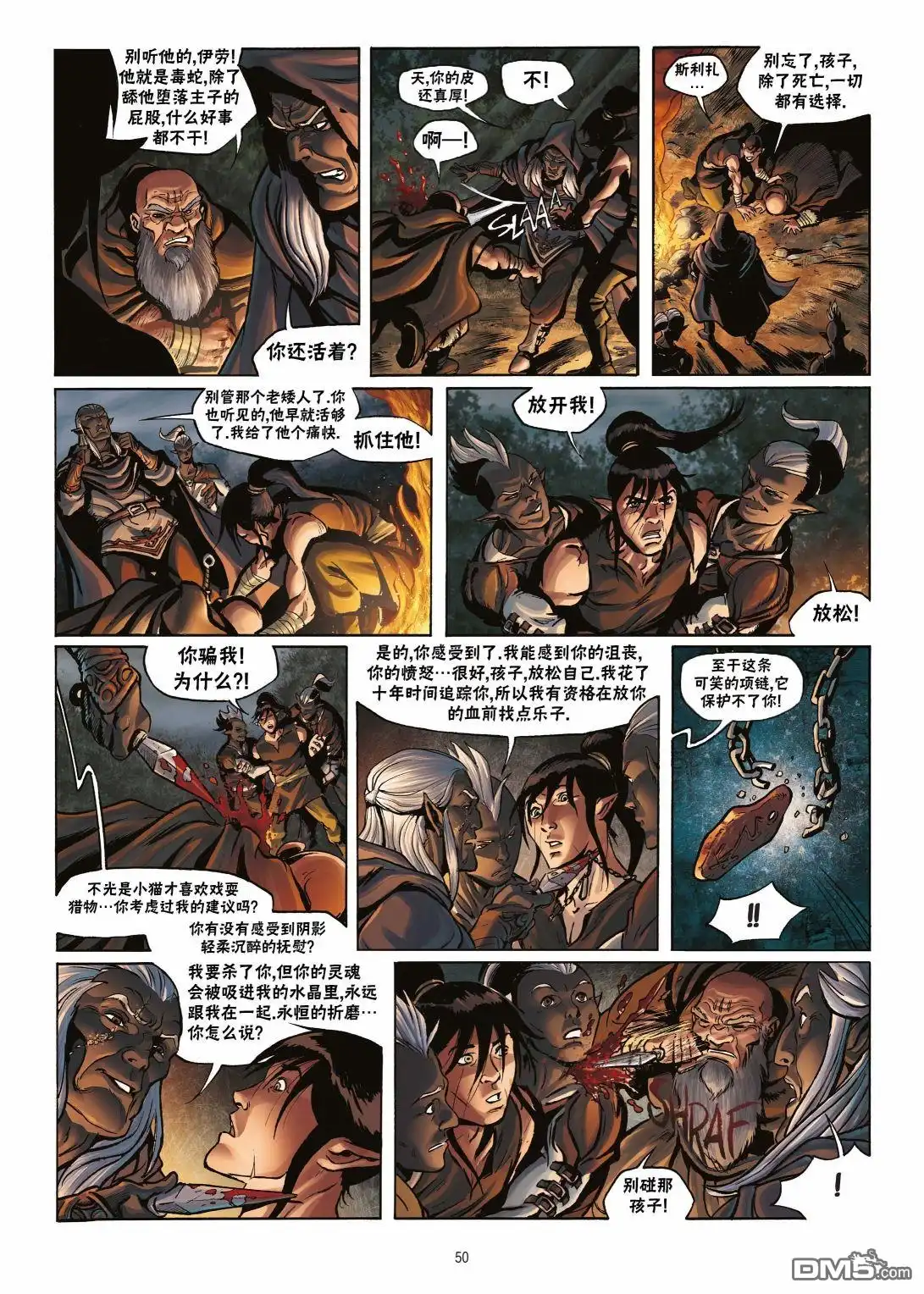 《精灵氏族》第17.2话 第23页