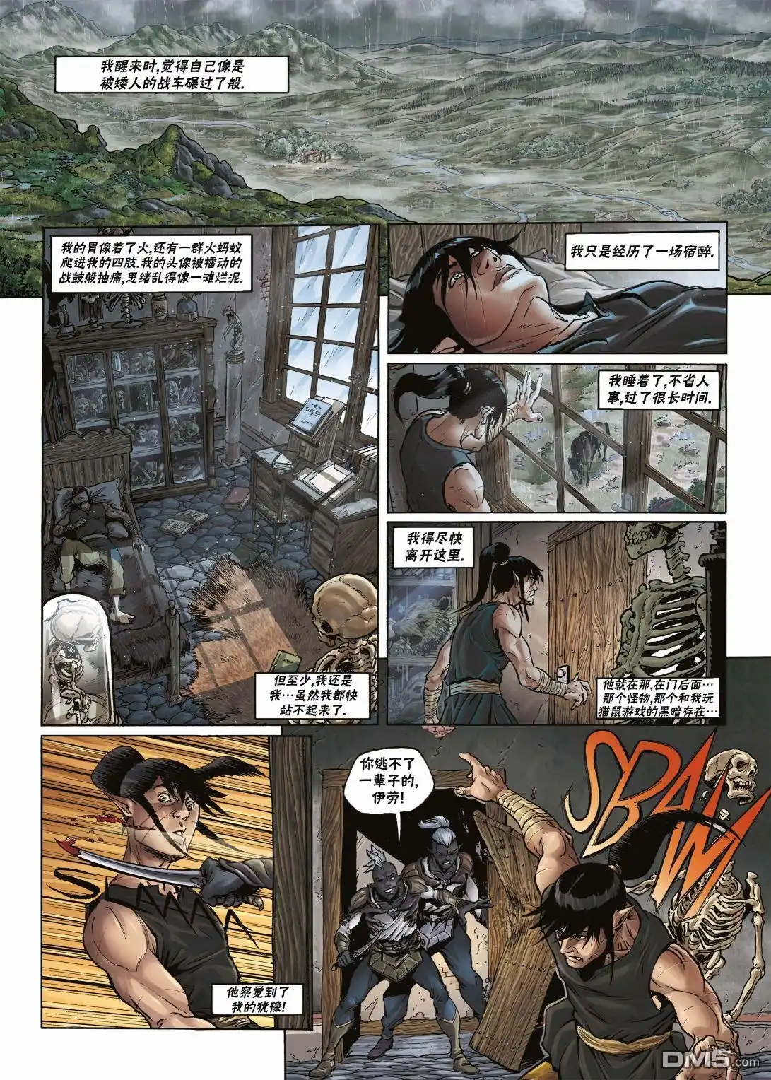 《精灵氏族》第17.2话 第7页
