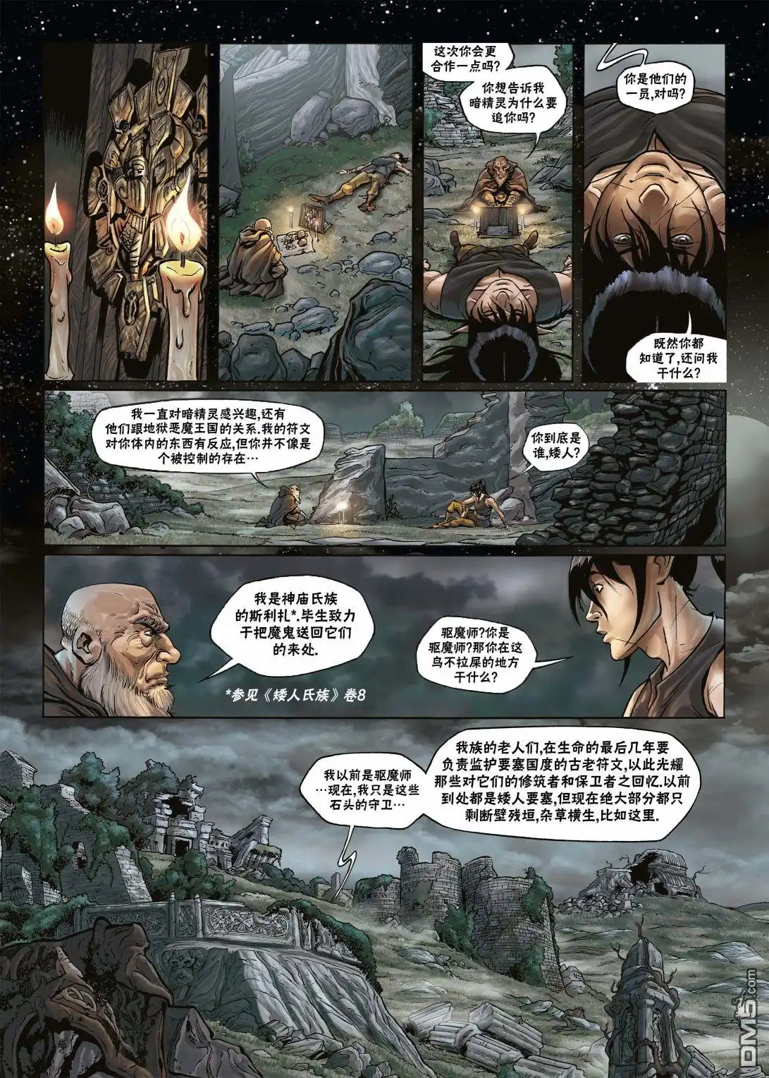 《精灵氏族》第17.2话 第11页