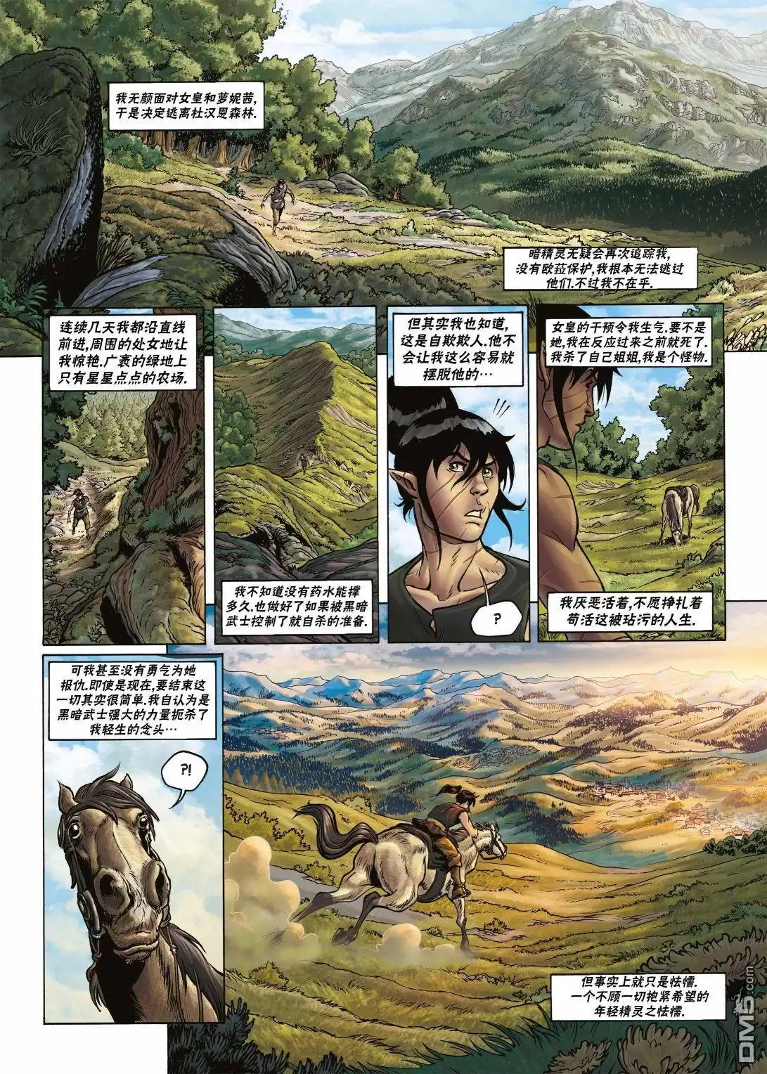 《精灵氏族》第17.2话 第5页