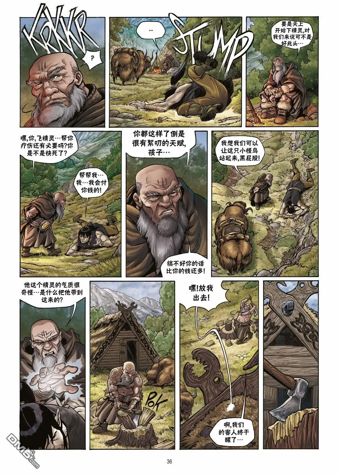《精灵氏族》第17.2话 第9页