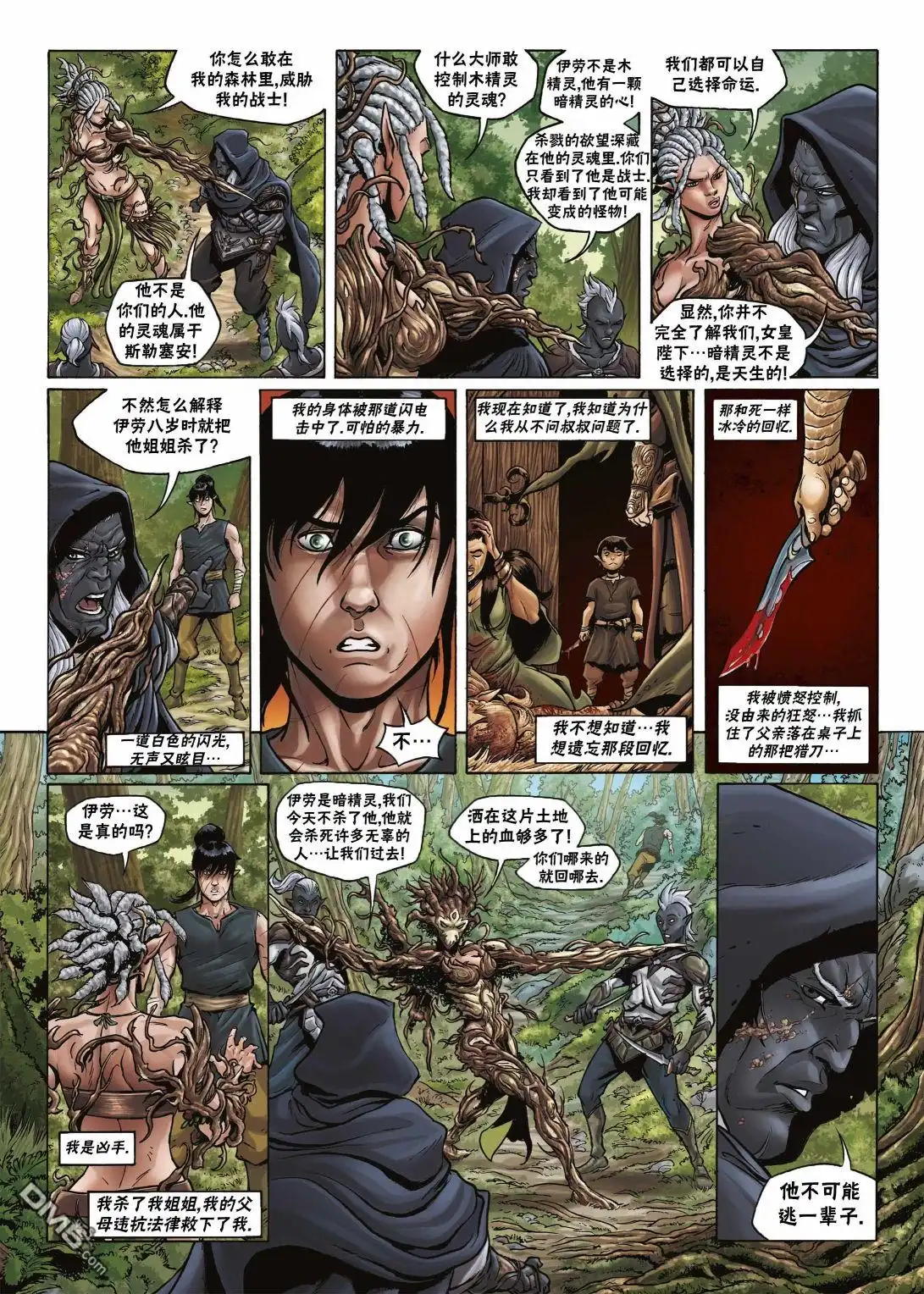 《精灵氏族》第17.2话 第4页