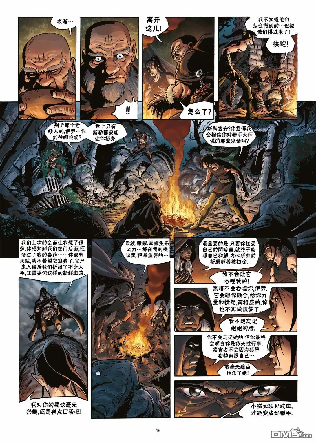 《精灵氏族》第17.2话 第22页