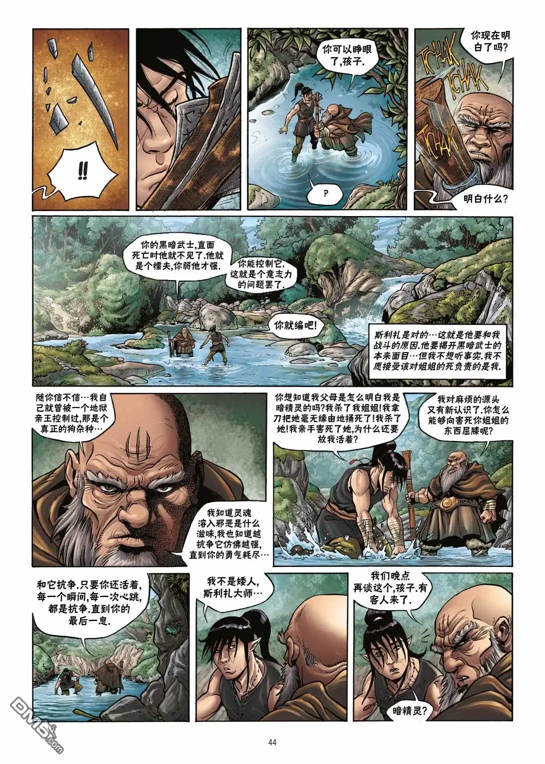 《精灵氏族》第17.2话 第17页