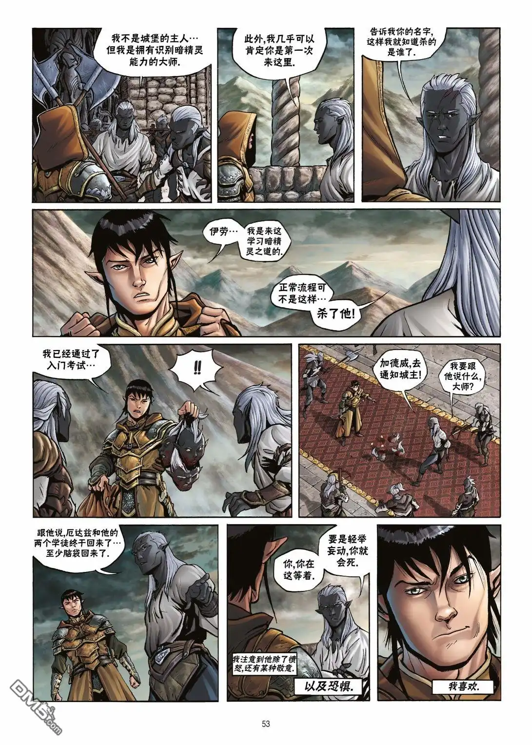 《精灵氏族》第17.2话 第26页