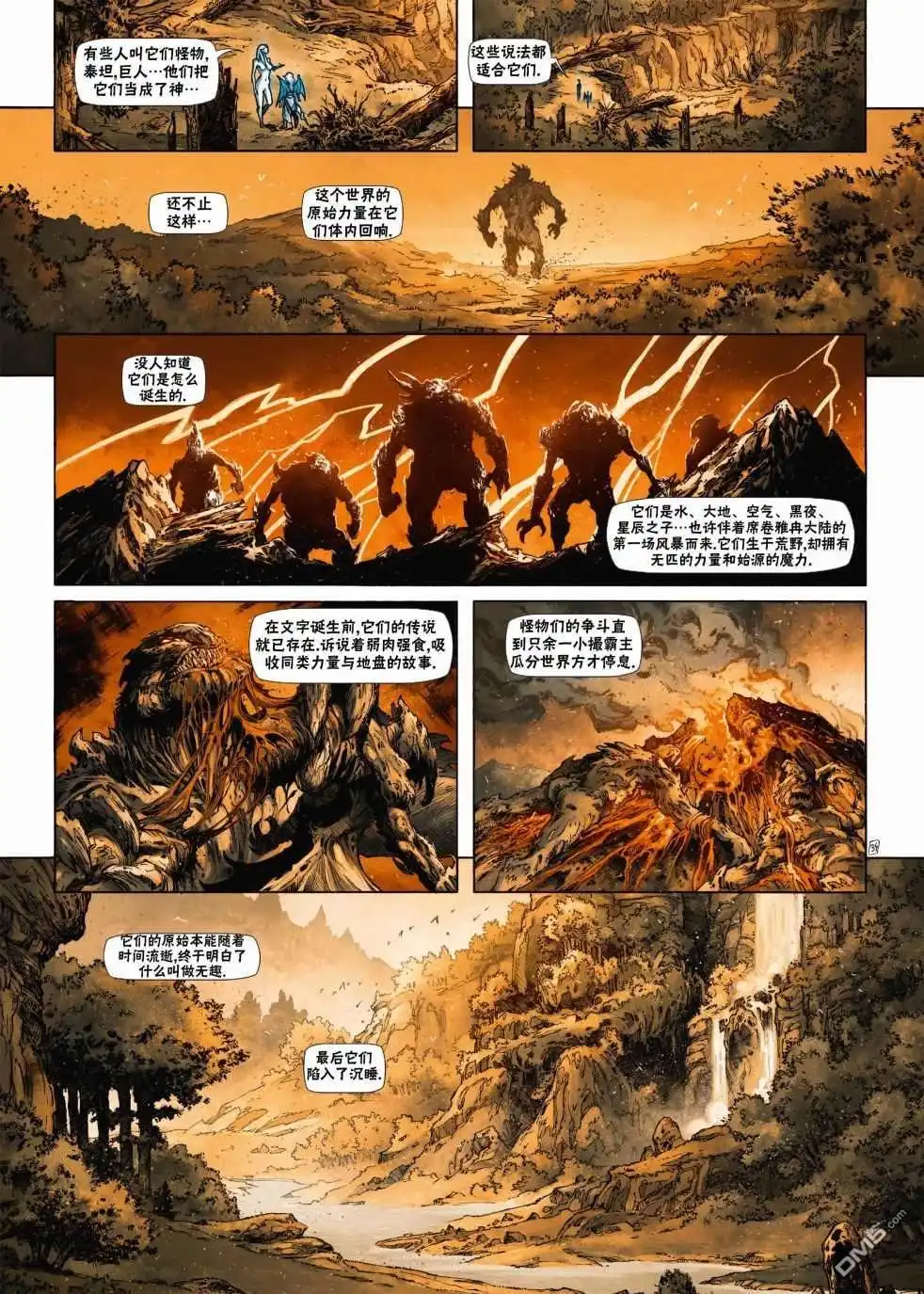《精灵氏族》第18.2话 第9页