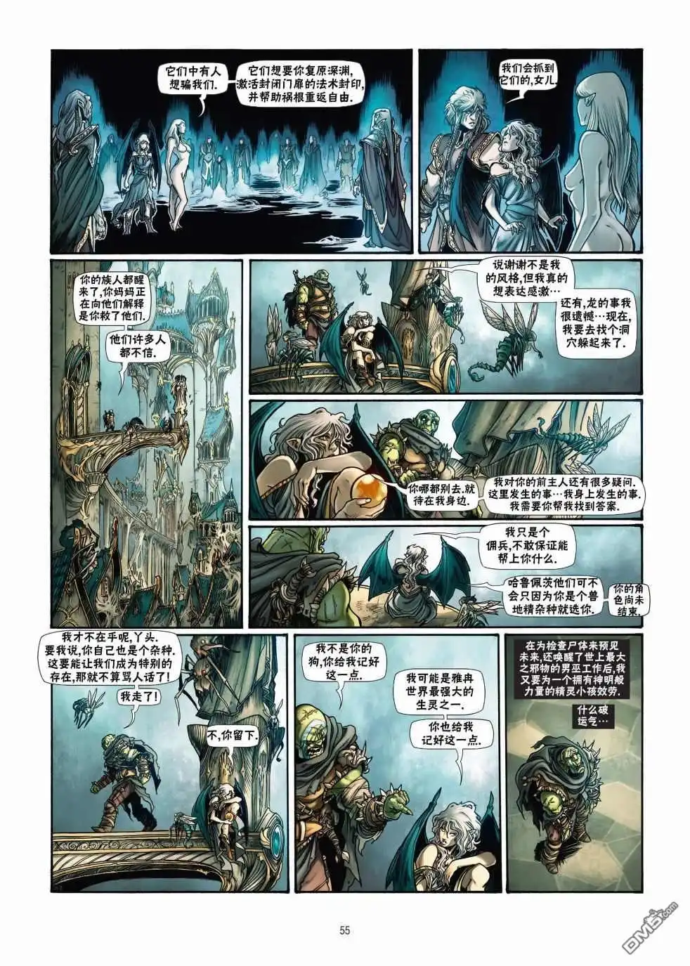 《精灵氏族》第18.2话 第27页