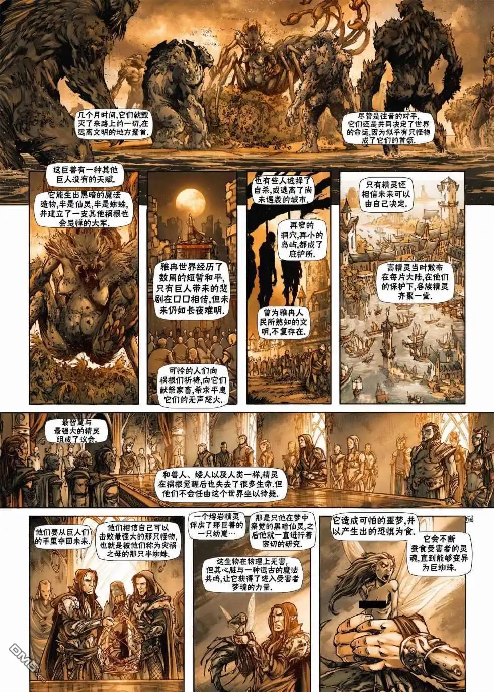 《精灵氏族》第18.2话 第11页