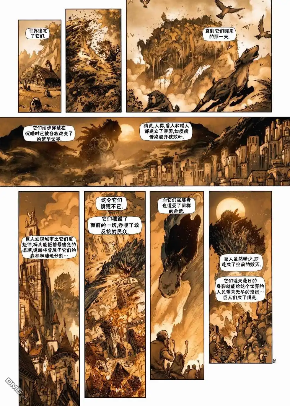 《精灵氏族》第18.2话 第10页