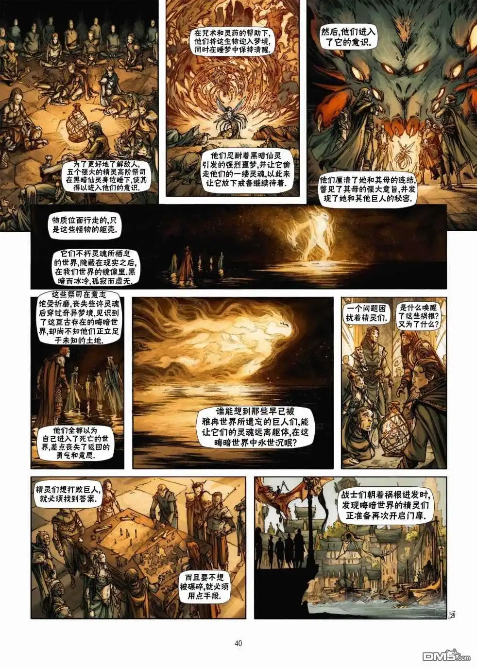 《精灵氏族》第18.2话 第12页