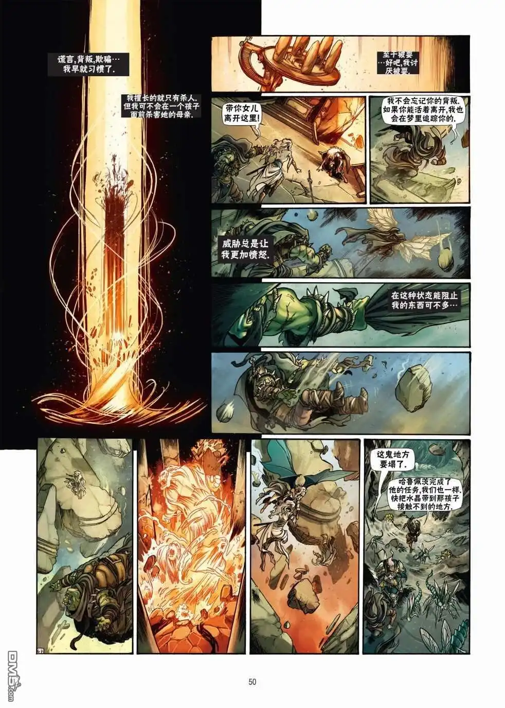 《精灵氏族》第18.2话 第22页