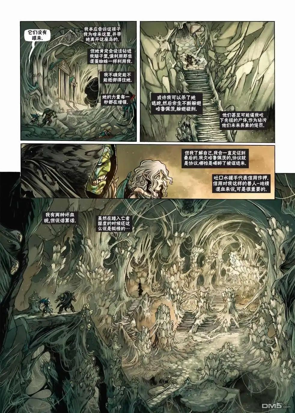 《精灵氏族》第18.2话 第3页