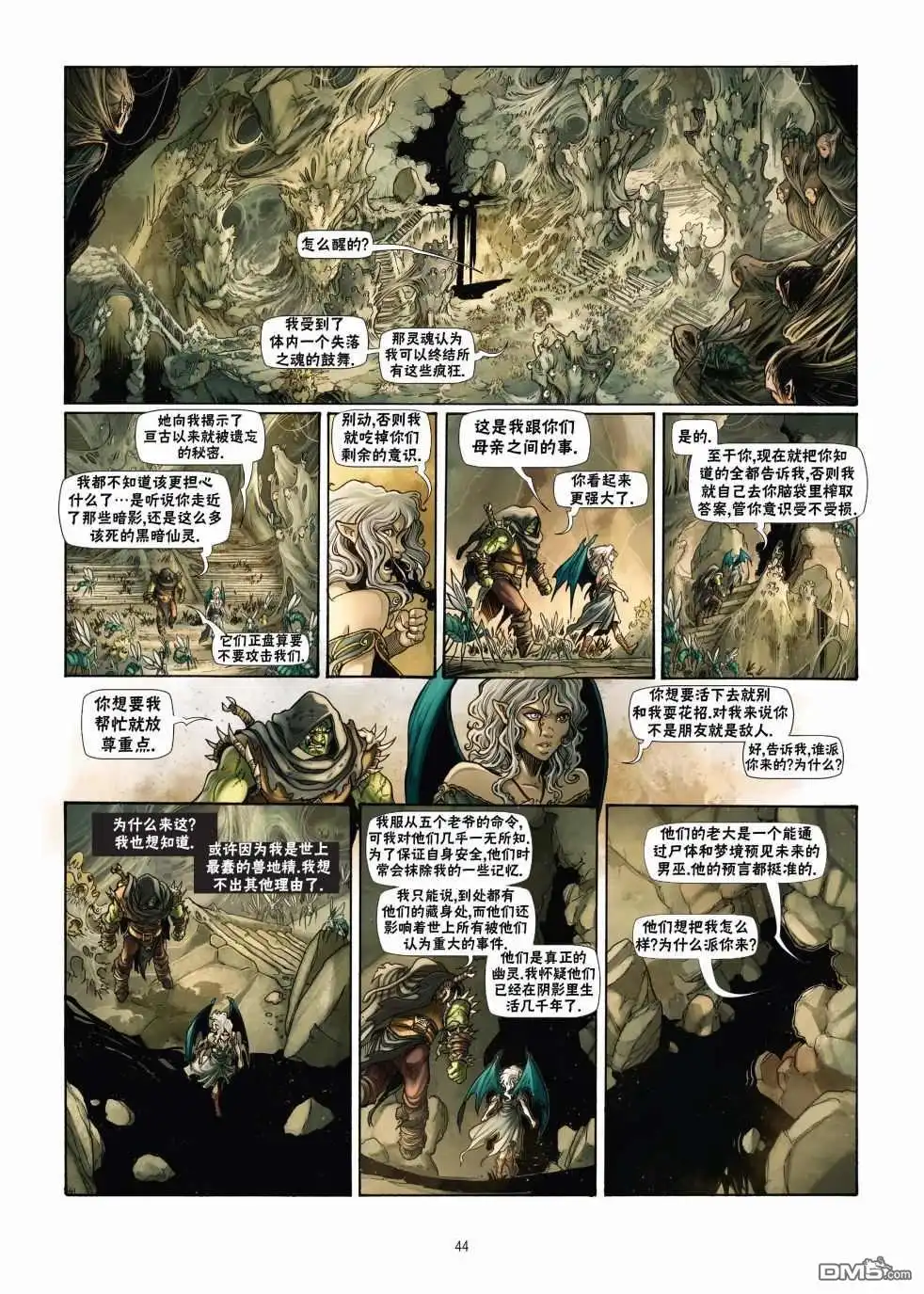 《精灵氏族》第18.2话 第16页