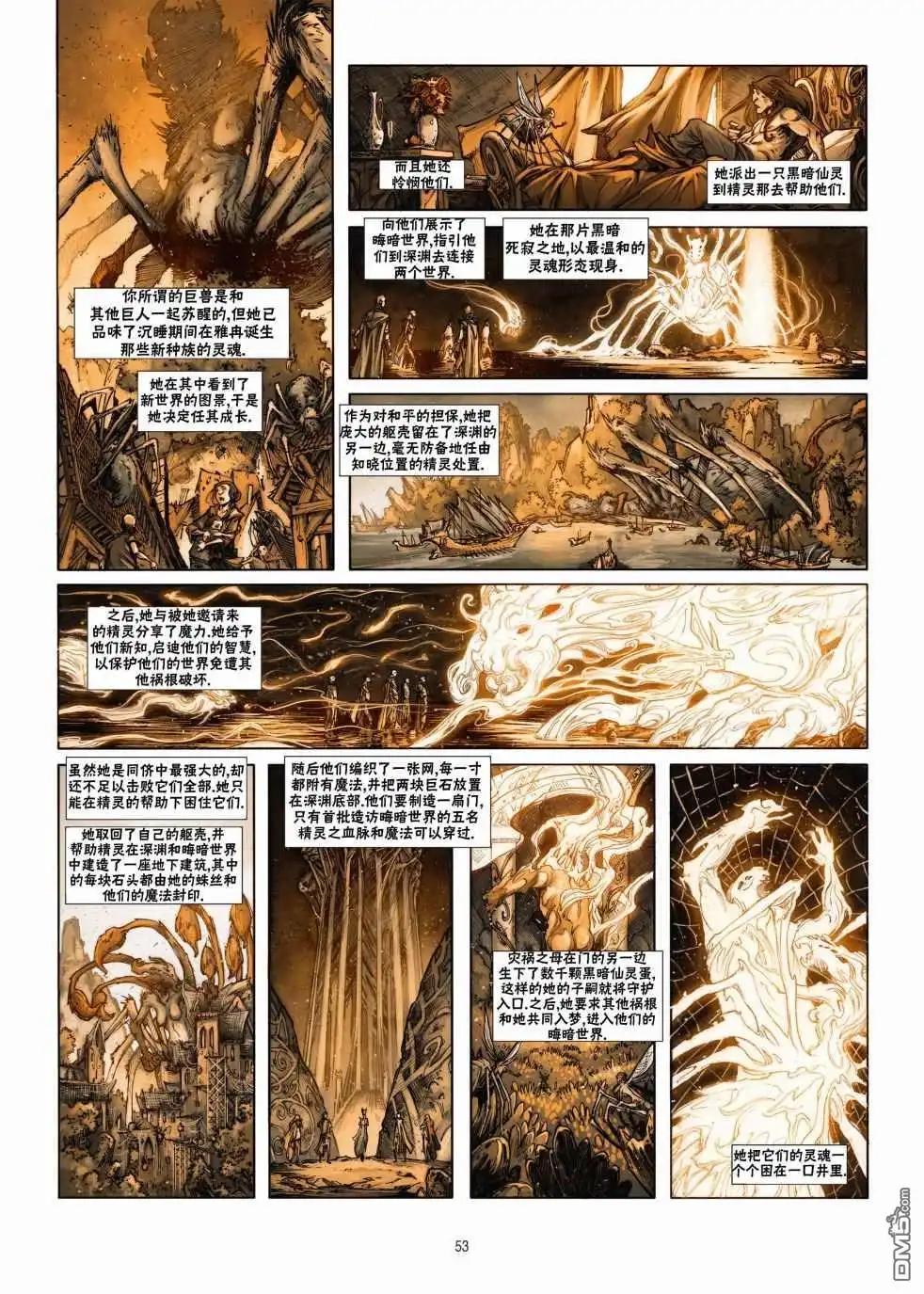 《精灵氏族》第18.2话 第25页
