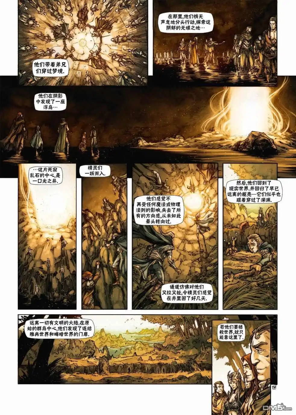 《精灵氏族》第18.2话 第13页